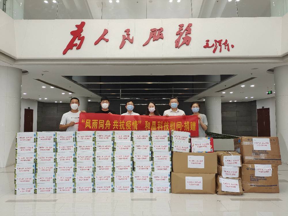 “风雨同舟 共抗疫情”  华体会·网站登录官网入口-华体会online(中国)科技向街道捐赠防疫物资